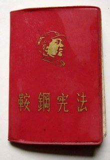 金宝瑜：鞍钢宪法的划时代意义（一）